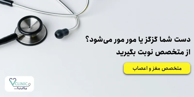 نوبت متخصص مغز و اعصاب