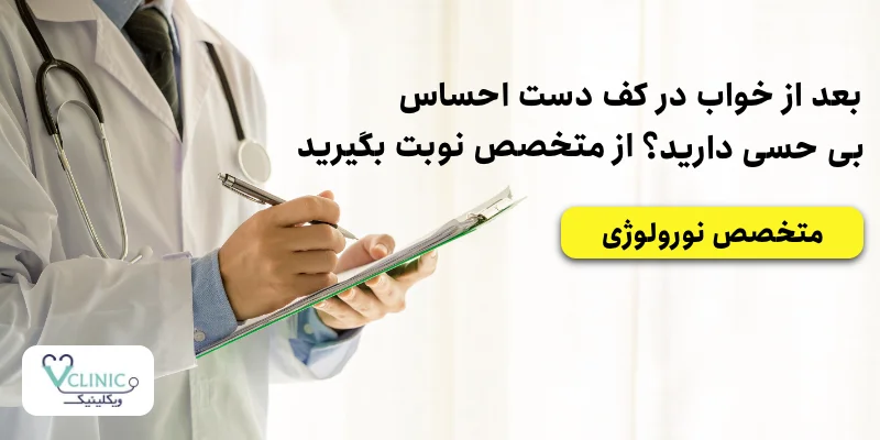 نوبت متخصص نورولوژی